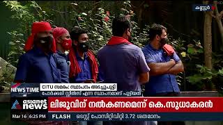 സിഐടിയു സമരം: മാടായിയിൽ വ്യാപാരസ്ഥാപനം അടച്ചുപൂട്ടി | CITU Strike; Shop closed in Kannur