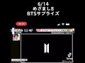 6 14 めざまし8 btsサプライズ