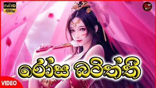 Rosa Batiththi (රෝස බටිත්ති) - HD Anmation Video || Mangala Denex 2023 New Song || Thaviya official