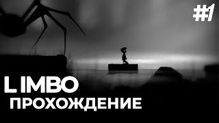 LIMBO ► Прохождение Лимбо на русском языке #Часть1 ( Android )