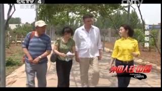 20140726 外国人在中国 情系葡萄藤