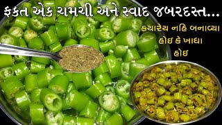 મરચાને ફ્રાય કરતી વખતે આ એક સિક્રેટ મસાલો ઉમેરી દો સ્વાદ બમણો થઇ જશે | vagharela marcha recipe