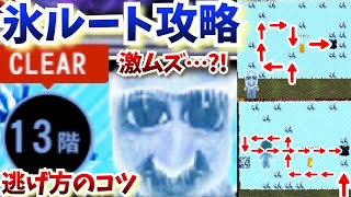 【青鬼オンライン】青の塔13階攻略!!ハマるとヤバイ氷鬼!!氷攻略ルート5パターン!!氷鬼を撒く方法