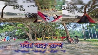 একদিনের নদীর পাড়ে ক্যাম্প চড়ুইভাতি #bangladesh