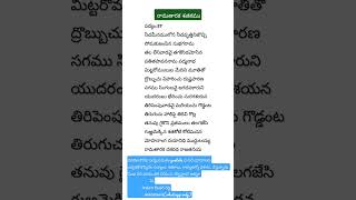 రామతారక శతకము||తెలుగు పద్యాలు||నీచమీనములోన పద్యం||Pathuri kondal Reddy||పద్యపరిమళం||