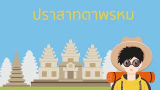 MOOC SOC-124 ASEAN Studies: Clip_Cambodia