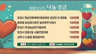 1/1 희망나눔 캠페인 / 안동MBC