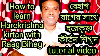 How to learn Harekrishna kirtan with Raag BIHAG।স্বরলিপি সহ বেহাগ রাগে হরেকৃষ্ণ কীর্তন শিখুন।।2023।।