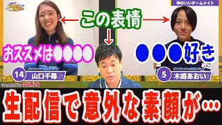 【木﨑あおい＆山口千尋生出演】サンフレッチェ広島レジーナトークLIVE