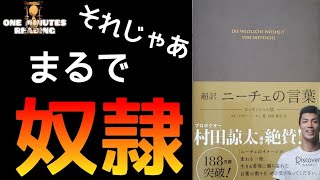 ニーチェの言葉 村田諒太選手絶賛 ゆっくり解説 朗読 まとめ