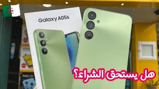 سعر و مواصفات هاتف Samsung A05s في الجزائر 🇩🇿🔥 فهل يستحق الشراء أم لا ؟