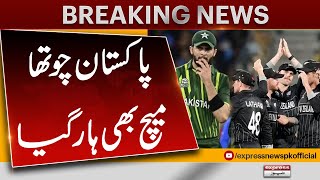 New Zealand Beat Pakistani Cricket Team | PAKISTAN vs NEW ZEALAND | Express News
