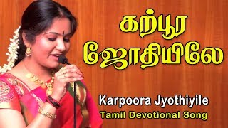 KARPOORA JYOTHIYILE || THIRUVULA || MAHATHI || ANUSH AUDIO