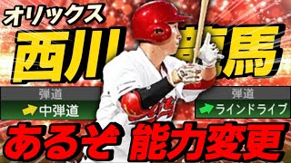 来季は高弾道？それともライドラ‥？広島版“西川龍馬“が加入した〇〇オーダーがライドラ打線を超えたかもしれんww【プロスピA】#森田悠介 #プロスピa #メリッサ