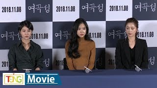 Apink(에이핑크) NaEun 'The Wrath'(여곡성) 시사회 -Q\u0026A- (손나은, 서영희, 이태리, 박민지)