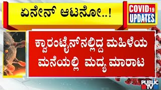 Locals' Outrage Against Illegal Liquor Sales In Davangere | Public TV