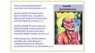 506   ನಿಲ್ಲೋ ನಿಲ್ಲೋ ನವನೀತ ಚೋರಾ ಶ್ರೀ ಮಹಿಪತಿ ದಾಸರ ಕೃತಿ