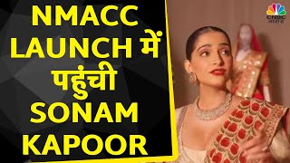 Nita Mukesh Ambani Cultural Centre: Sonam Kapoor पहुंची NMACC के Launch पर, जानें क्या कहा |