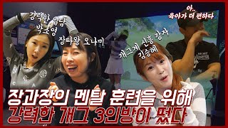 골 때리는 그녀들의 골프 실력은? 드디어 장과장의 후임 발견? | 장기영의 살생부