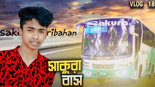 সাকুরা বাস লাভার|Sakura Bus Laver|sakura Paribahan|sakura|New Blog 2022|#bus #sakura #viral