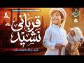Eid Ul Adha Kalam 2026 - Qurbani - Khalilullah Ki Sunnat - Zaki Ahmed - Eman Club - Nasheed - Naat