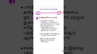 ஓர் இதழாசிரியராக பாரதி | TNPSC, TNUSRB, TET | #tnpsc #group4 #group2 #tnusrb #exam #shorts #short