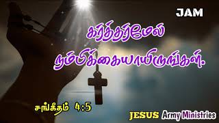 #இன்றைய_வேத_வசனம் | #Today_Bible_Verse | #நவம்பர் 5,2020 | #JESUS_Army_Ministries