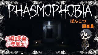 ポンコツ調査員が行くPhasmophobia＃38