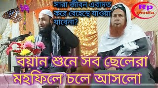 ওয়াজ মৌলানা ক্কারী হুছাইন আহমেদ ছাহেব ৷ রায়পুর মাদ্রাসা শিক্ষক৷