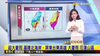 【樺仙氣象】輕颱「山陀兒」還在！ 基隆北海岸、東高屏超大豪雨@newsebc