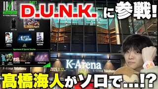 【レポ動画】初めてD.U.N.Kを生で観て最高だったよって話