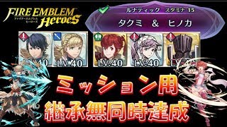 【FEH＃139】時代の先取り！アルフォンス, シャロンとアンナでタクミ\u0026ヒノカ同時撃破【Fire Emblem Heroes  FEヒーローズ】