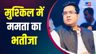 Coal Smuggling: कोयला घोटाले की जांच की आंच! ED ने Mamta के भतीजे Abhishek Banerjee को भेजा समन