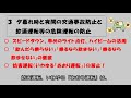 【交通事故防止！ワンポイント講座】～秋の全国交通安全運動について～