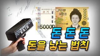 자수성가 부자들의 돈버는 방법 | 돈을 낳는 법칙 후기 - 언더독