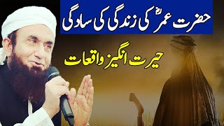 Hazrat Umar Farooq (R.A) Ki Zindagi | Life of Hazrat Umar (RA) | Molana Tariq Jameel Latest Bayan