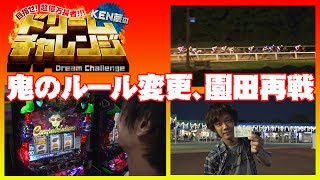 【ヱヴァ勝利・沖ドキ・リノ】KEN蔵のドリームチャレンジ #4 ～競馬・宝くじで大金GET!?～ [必勝本WEB-TV][パチスロ][スロット]