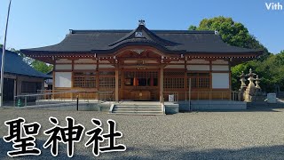 大阪府和泉市に鎮座する格式の高い神社【聖神社】