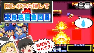 【がんばれゴエモン3】隠しボスを探してまねき猫全回収 -中編-【レトロゲームゆっくり実況：スーファミ】