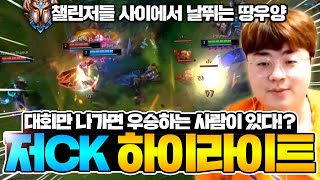 [땅우양] 원딜이 숟가락 라인이라고?   대가리 박아 【저CK우승】 【KR C1 AD】