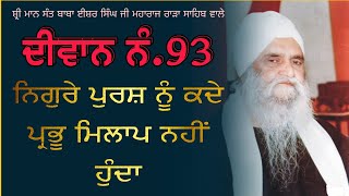 SANT ISHER SINGH JI RARA SAHIB WALE DIWAN NO.93 BABA FARID JI (1) @isherkirtantv