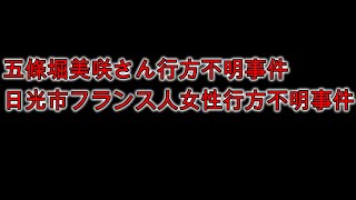 未解決事件まとめ　その15