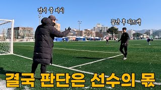 경기 중 코치의 개입은 어디까지가 좋을까?ㅣ동계훈련 브이로그 ep.1