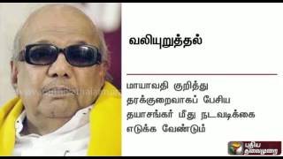 Karunanidhi condemns Dayashankar's remarks on Mayawati, attack on dalits