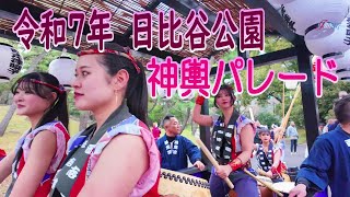 ⛩️👘2025年  日比谷公園　天長節奉祝祭神輿パレード　「西志津囃子」「千葉連　誠粋會」