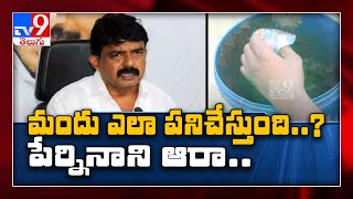 మందు ఎలా పని చేస్తోంది : Perni Nani talks with Anandayya over Ayurvedic Corona Medicine - TV9