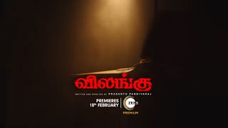 Vilangu Official Trailer 2 | Prasanth Pandiyaraj | A ZEE5 Original | Premieres 18th Feb 2022 on ZEE5