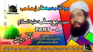 Hazrat Yousaf A S Maulana Tariq Mohammad Sahab Pashto Bayan 2021 Part - 4
