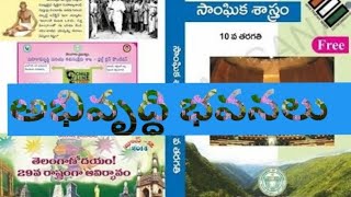 Ideas of development || 10th  Social ||  lఅభివృద్ధి భావనలు|