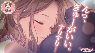 【男性向け】夜中にしがみついてすりすりしてくる寝ぼけた彼女【立体音響】【シチュエーションボイス】【ASMR】